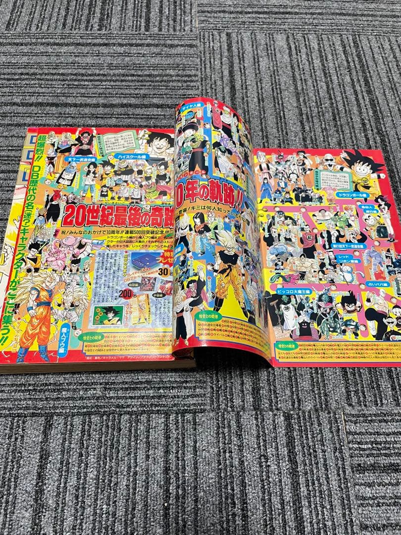 週刊少年ジャンプドラゴンボール 1995年　7号