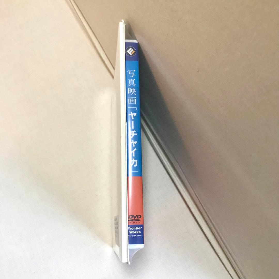 写真映画 DVD 『ヤーチャイカ』 覚和歌子　谷川俊太郎　香川照之　尾野真千子