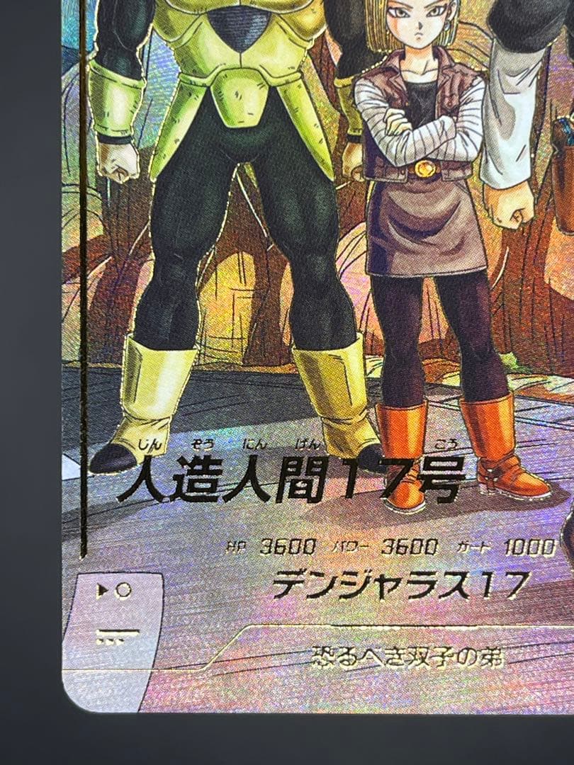 【美品】スーパーダイバーズ 人造人間17号SDV4-026 GDR★