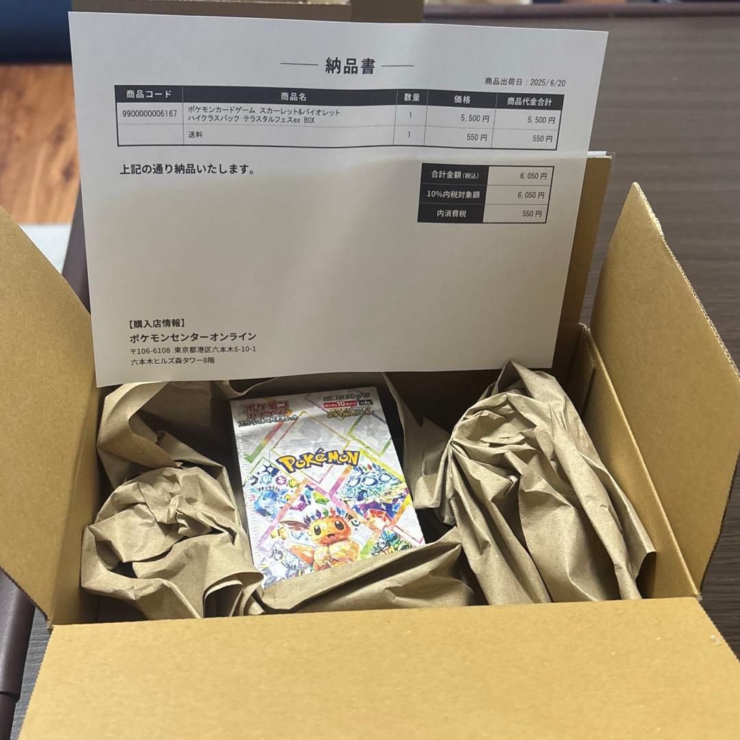 ポケモンカードゲーム ハイクラスパック　テラスタルフェスex シュリンク付き