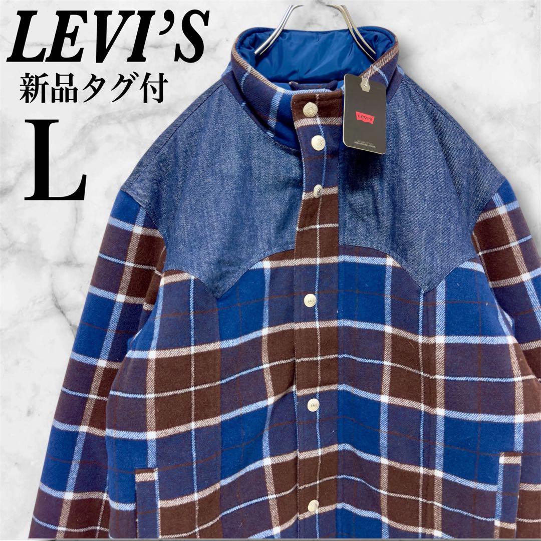 まーちゃん様【新品タグ付】リーバイス デニム 切替 チェック 中綿ジャケット