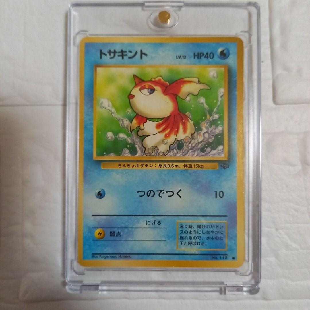 ポケモンカード トサキント 旧裏