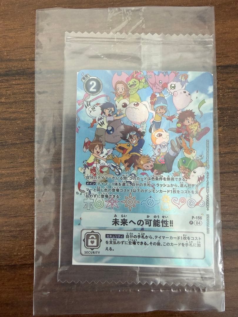 デジヴァイス -25th COLOR EVOLUTION- 特典 未来への可能性