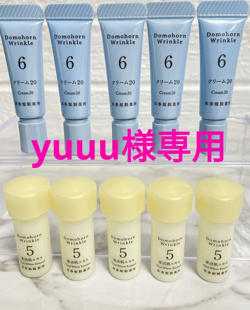 yuuu✨美活肌エキス クリーム20 各5本