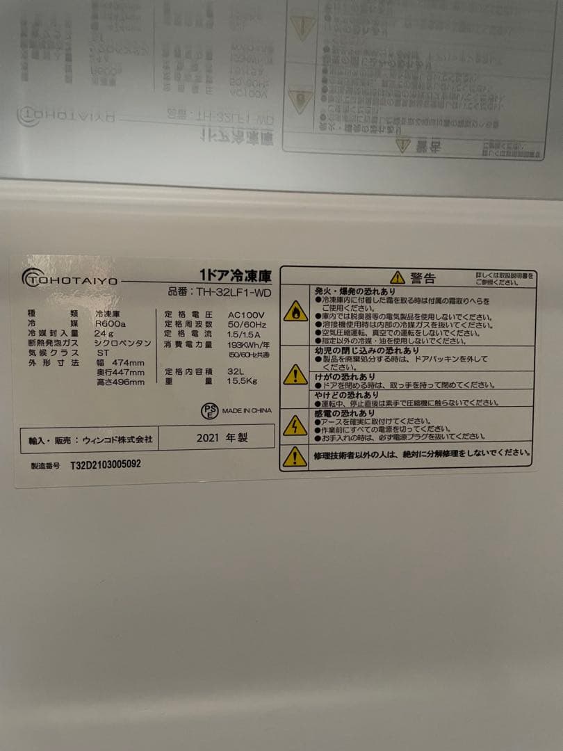 TOHOTAIYO 32L ※冷凍庫　※本州限定