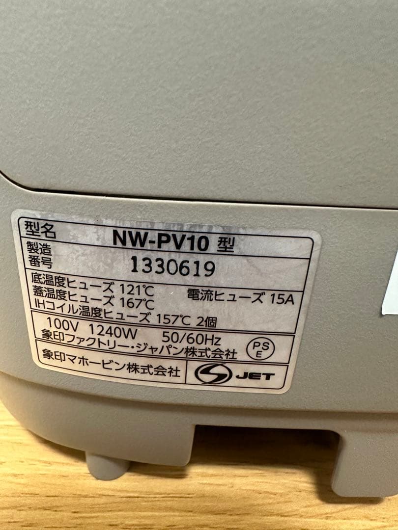 【象印炎舞炊き】圧力IH炊飯器NW-PV10 2023年製