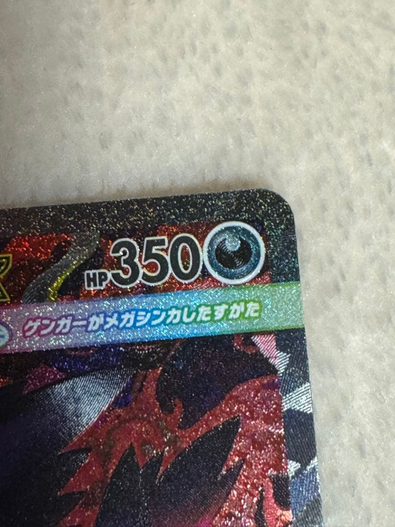 メガドリーム メガゲンガーex SAR 240/193 MEGAドリーム