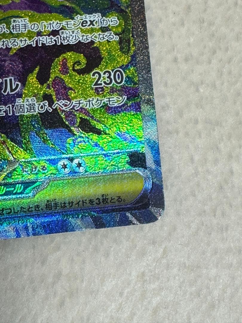 メガドリーム メガゲンガーex SAR 240/193 MEGAドリーム