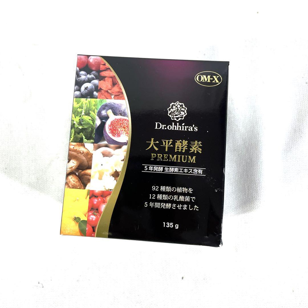 【新品】大平酵素　PREMIUM・135g（ペーストタイプ）サプリメント