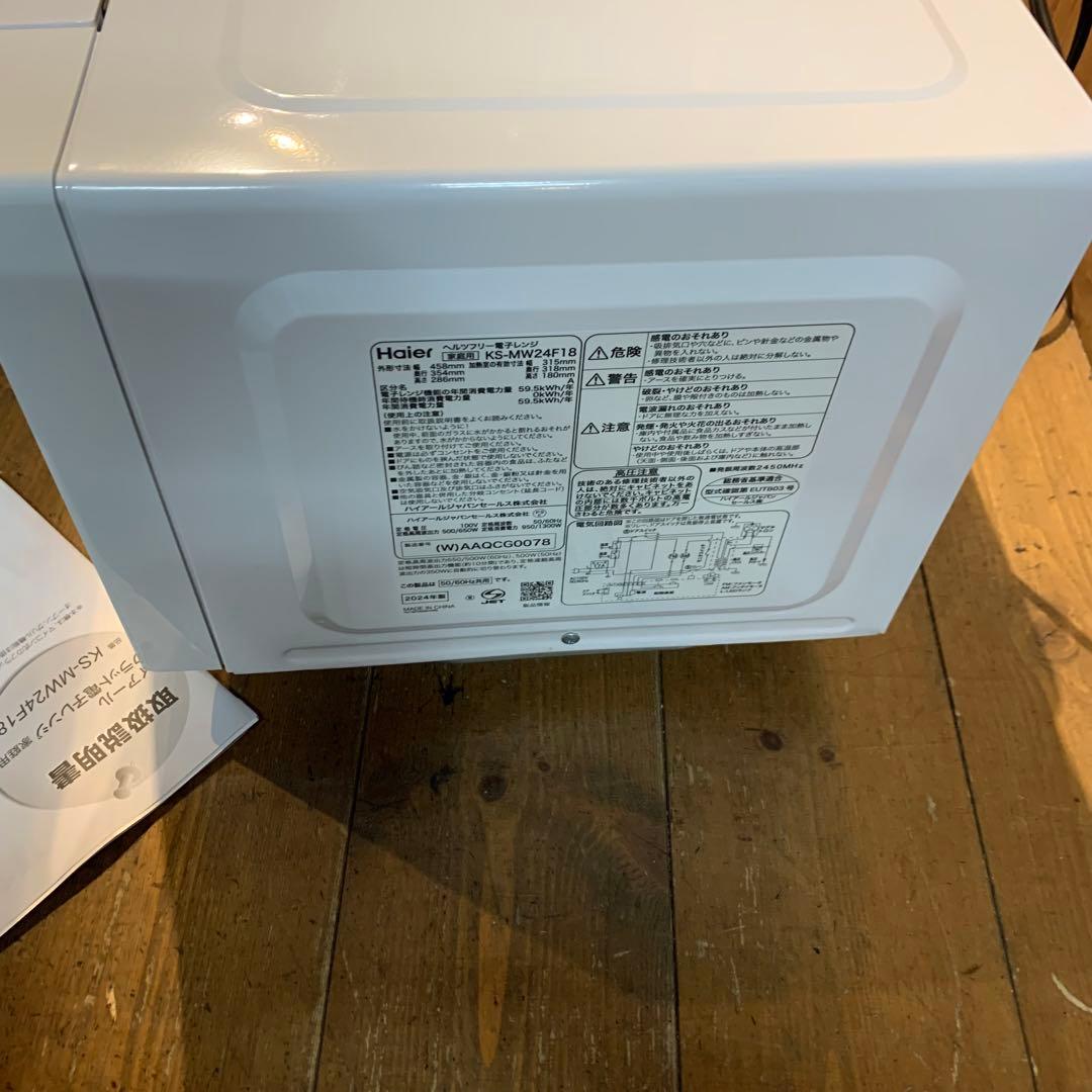 Haier ハイアール　電子レンジ　KS-MW24F18 2024年製
