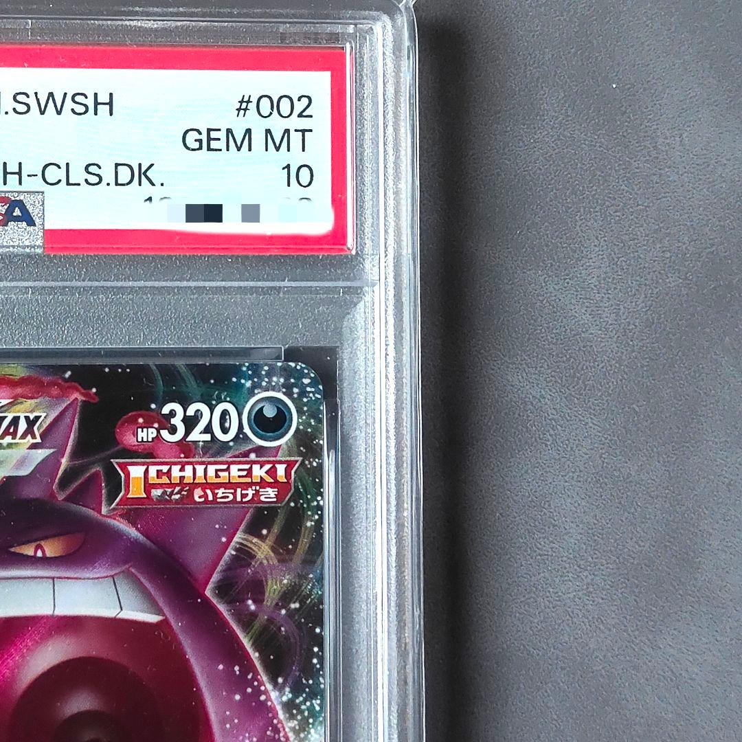 【PSA10】ゲンガーVMAX S-TD RRR Gem Mint キラ ホロ