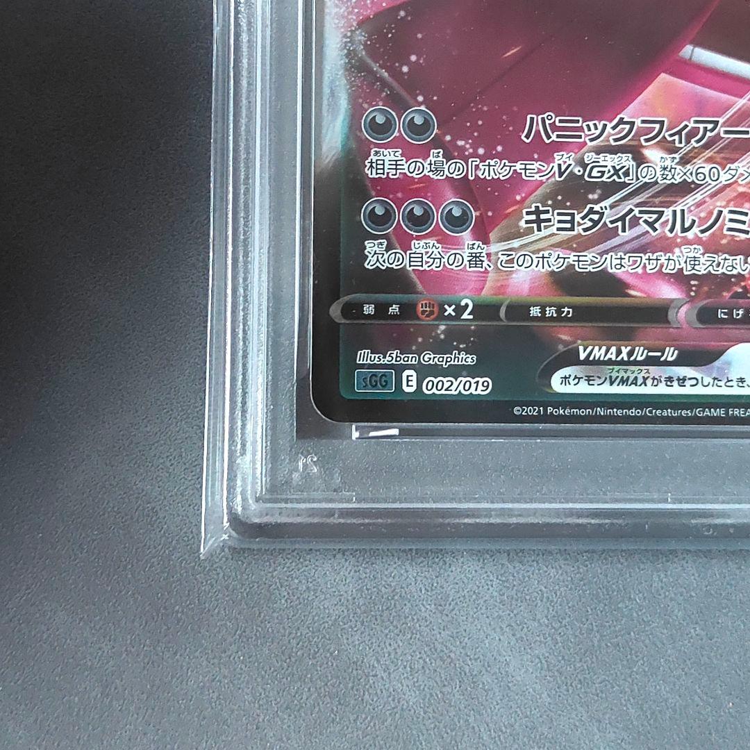 【PSA10】ゲンガーVMAX S-TD RRR Gem Mint キラ ホロ