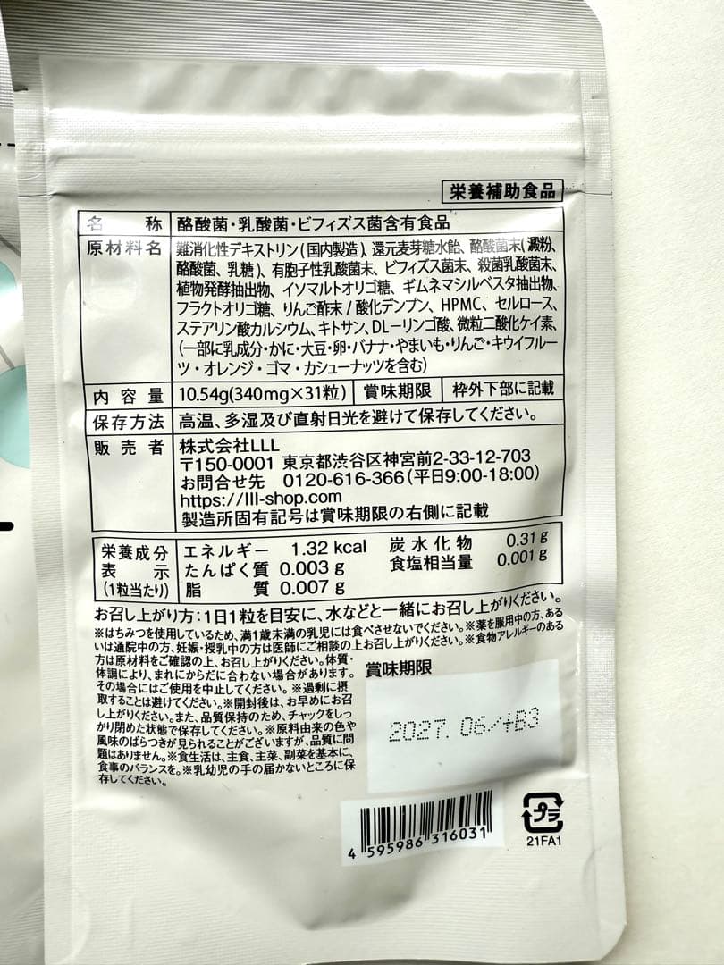 BIOFULL ダイエットサプリ 8袋セット