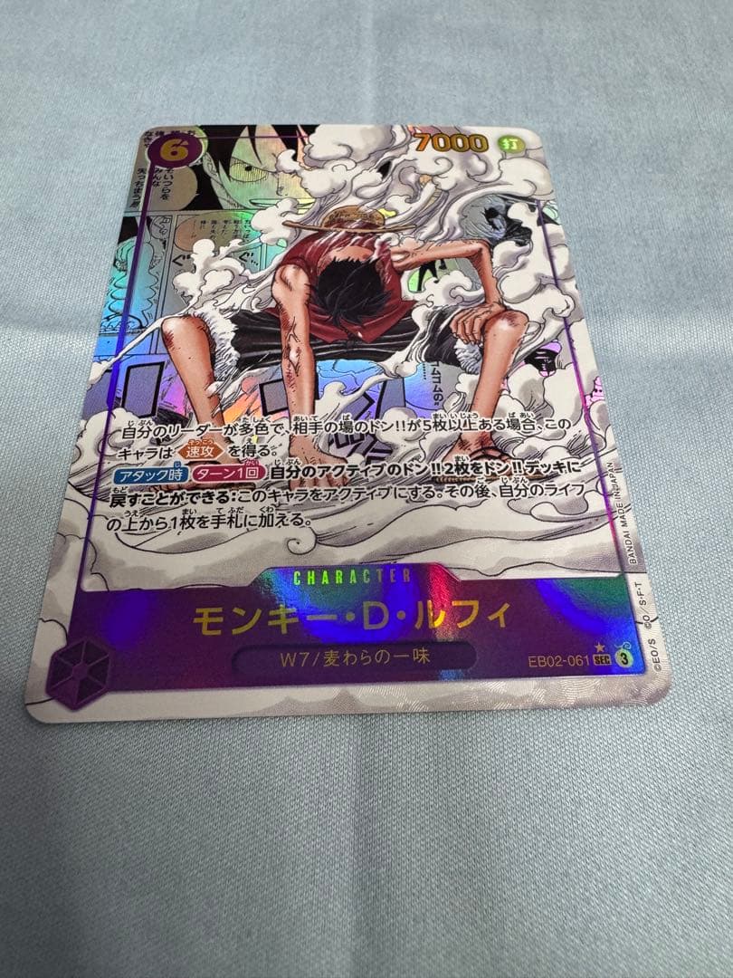 【美品】モンキー・D・ルフィ コミパラ EB02-061　ギア2