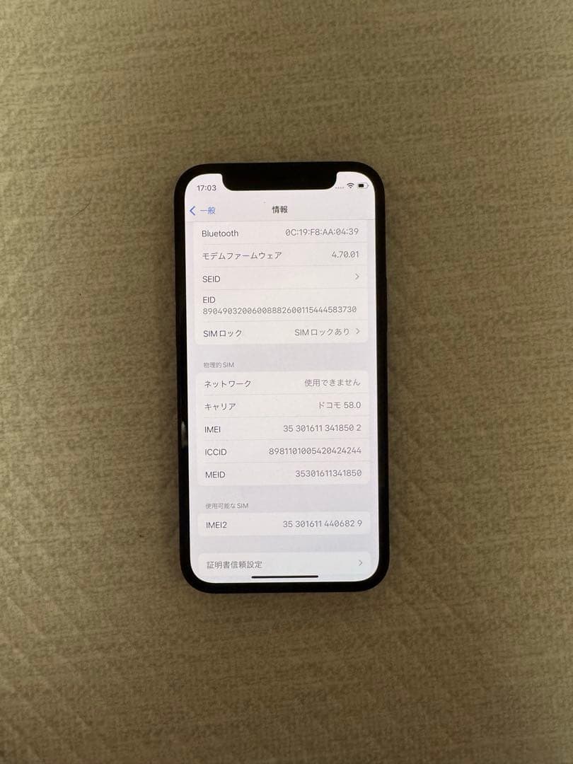 スマートフォン本体 iPhone12mini