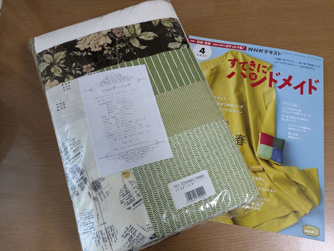 こうの早苗　ショルダー　バッグ　キット　　すてきにハンドメイド　パッチワーク