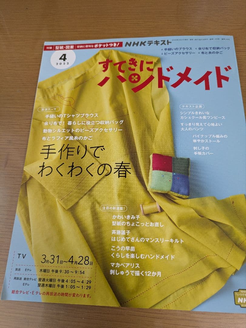 こうの早苗　ショルダー　バッグ　キット　　すてきにハンドメイド　パッチワーク