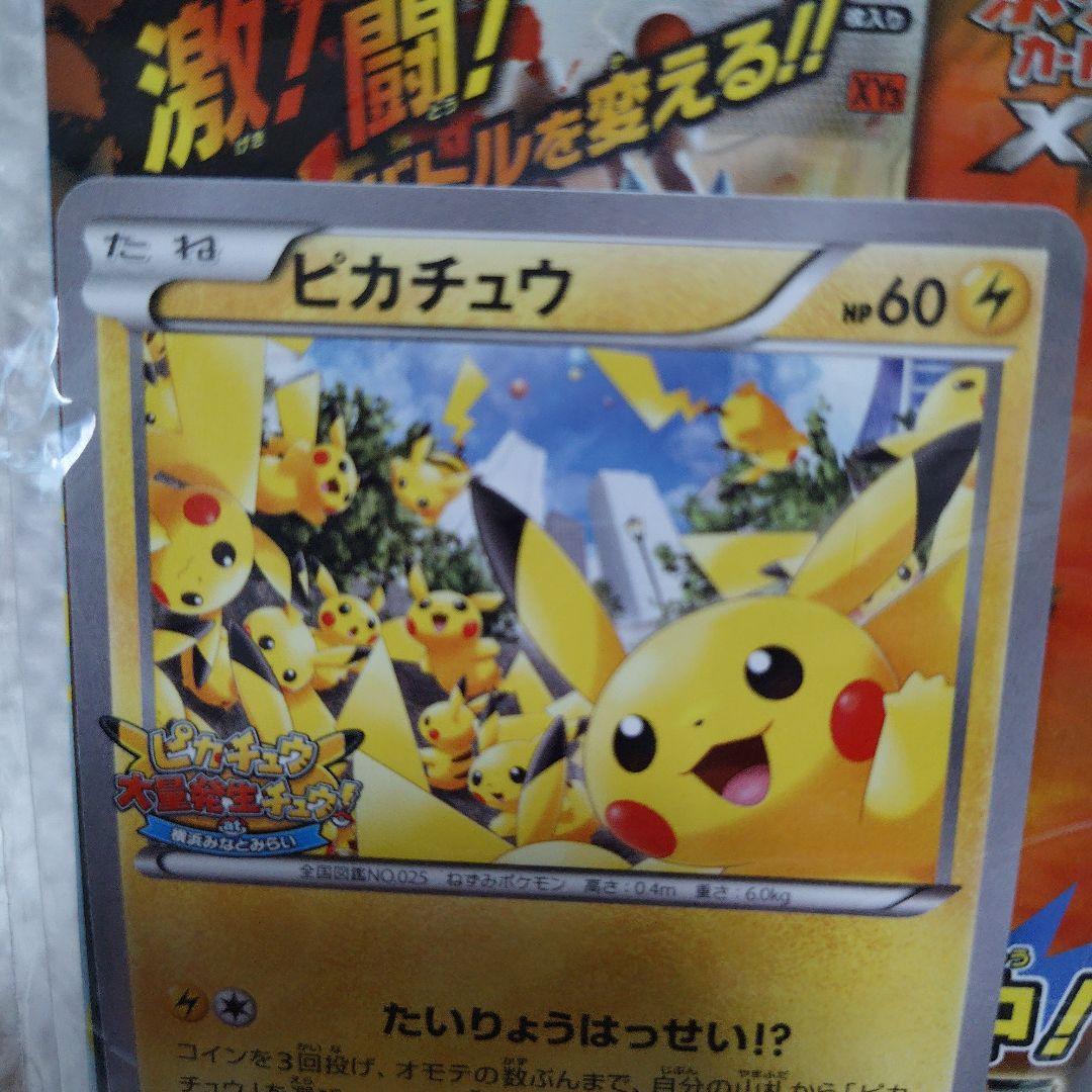 未開封 ピカチュウ たいりょうはっせい？！