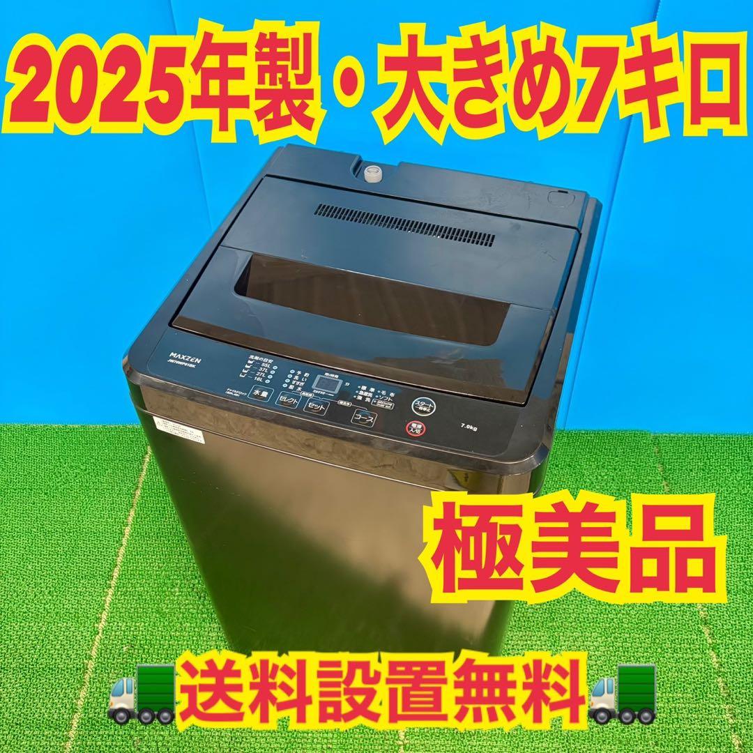 623 極美品　イチオシ　洗濯機　容量7kg ブラックカラー　冷蔵庫も有　小型