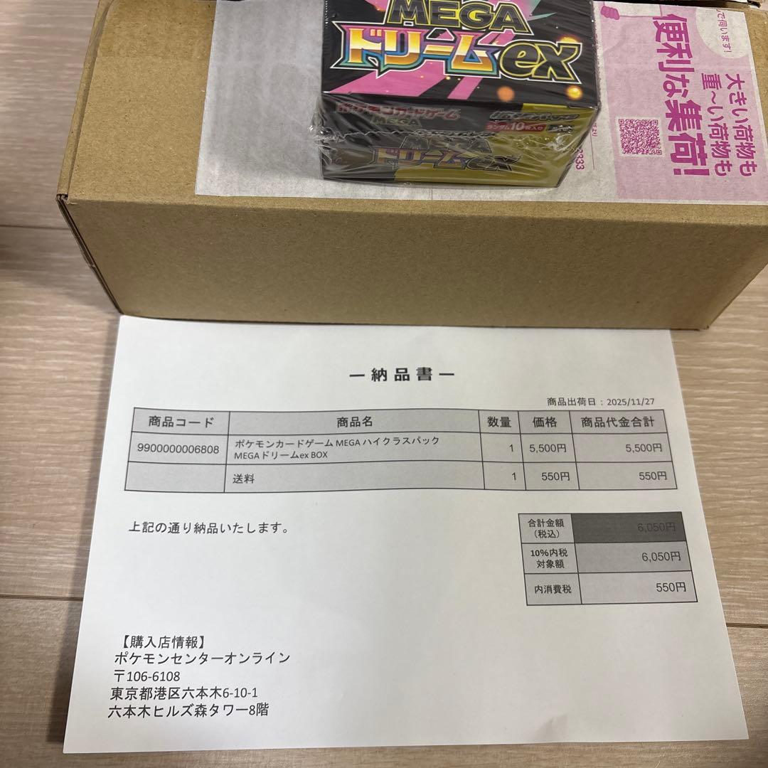 【値下げ】ポケモンカードゲーム MEGA ドリームEX 1BOX シュリンク有