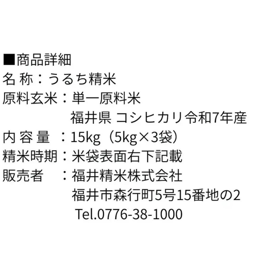 コシヒカリ　福井米　令和7年米　新米　15kg 無洗米
