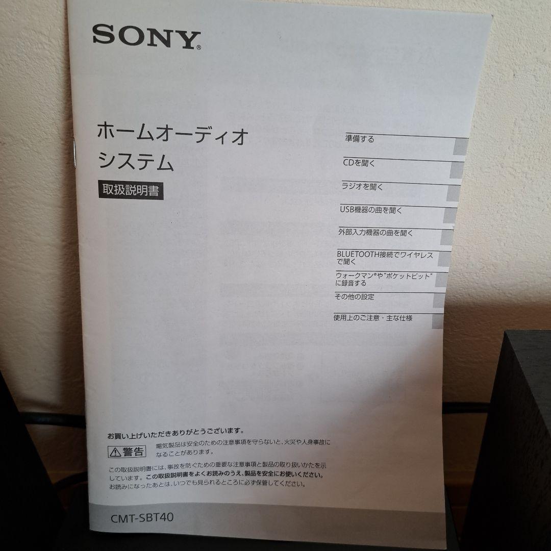 【値下げ！】【美品！】ソニー　CMT-SBT40