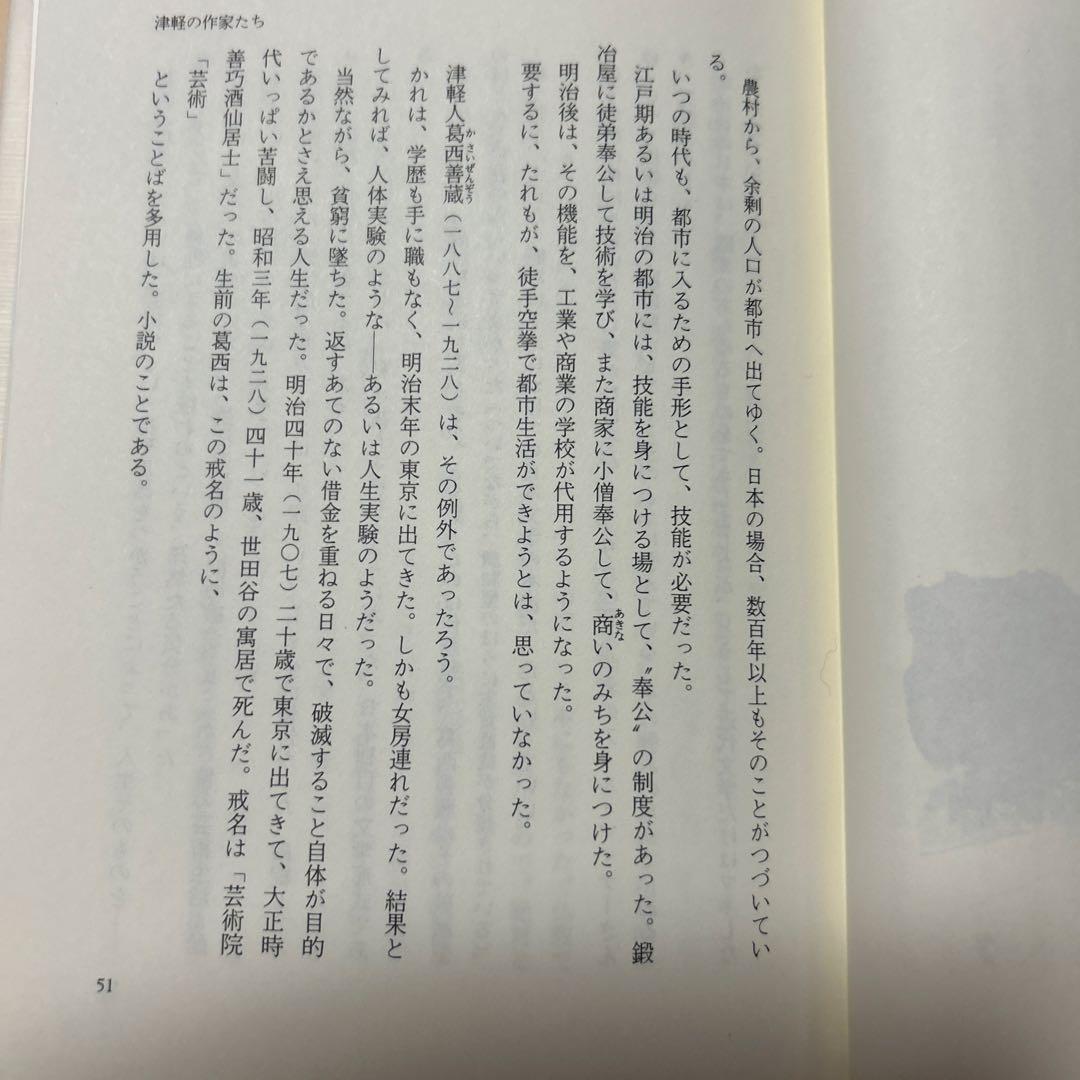 [サイン！初版]司馬遼太郎『街道をゆく 41北のまほろば』毛筆署名落款　津軽
