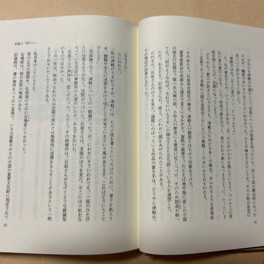 [サイン！初版]司馬遼太郎『街道をゆく 41北のまほろば』毛筆署名落款　津軽