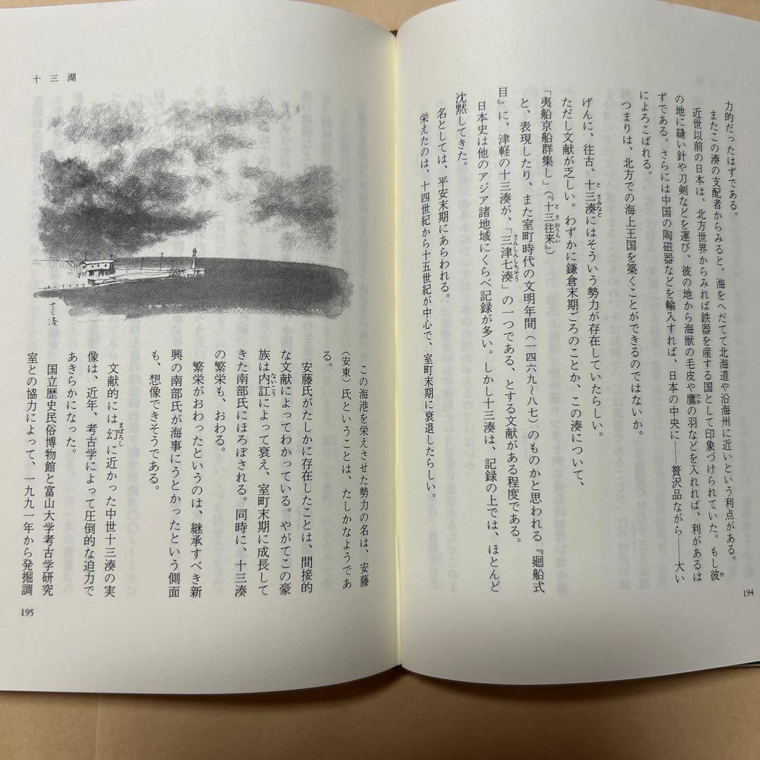 [サイン！初版]司馬遼太郎『街道をゆく 41北のまほろば』毛筆署名落款　津軽