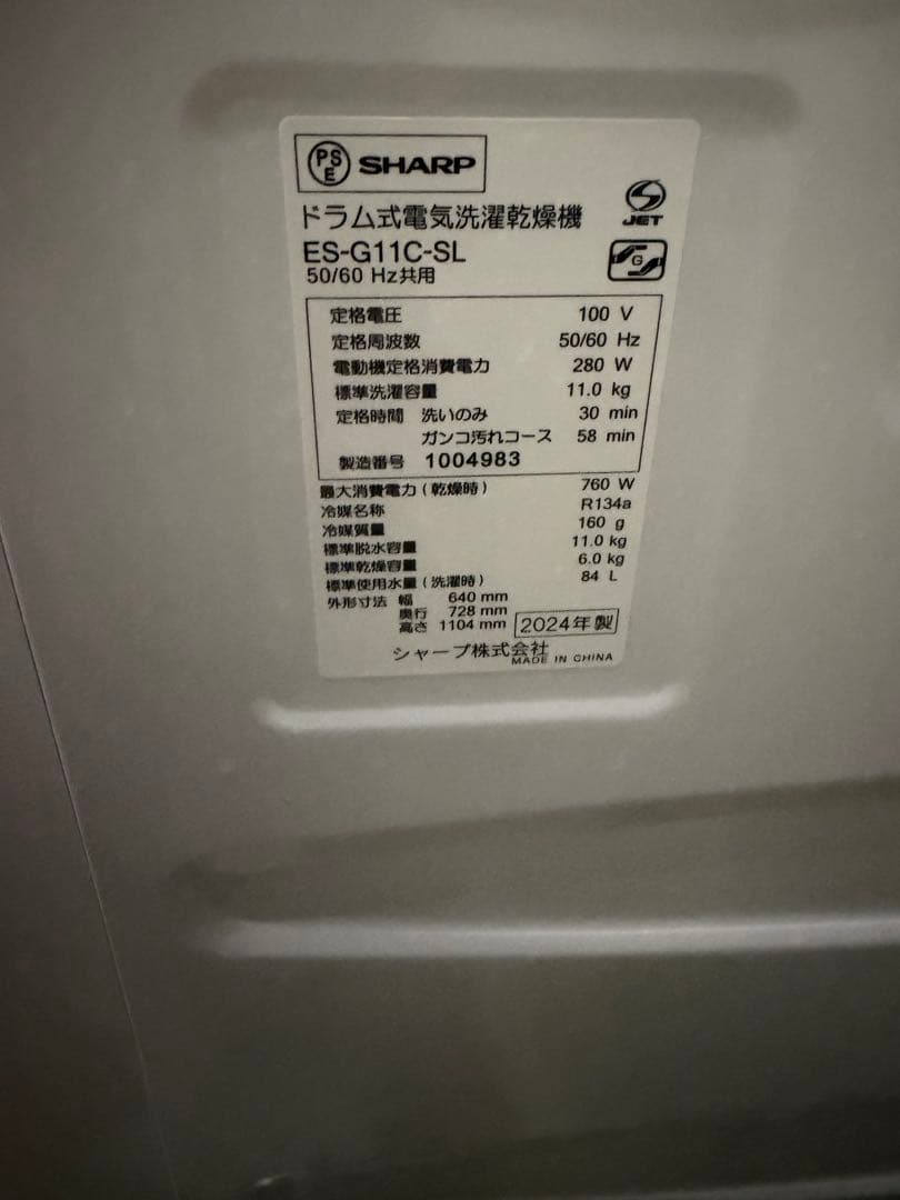 SHARP ドラム式洗濯機