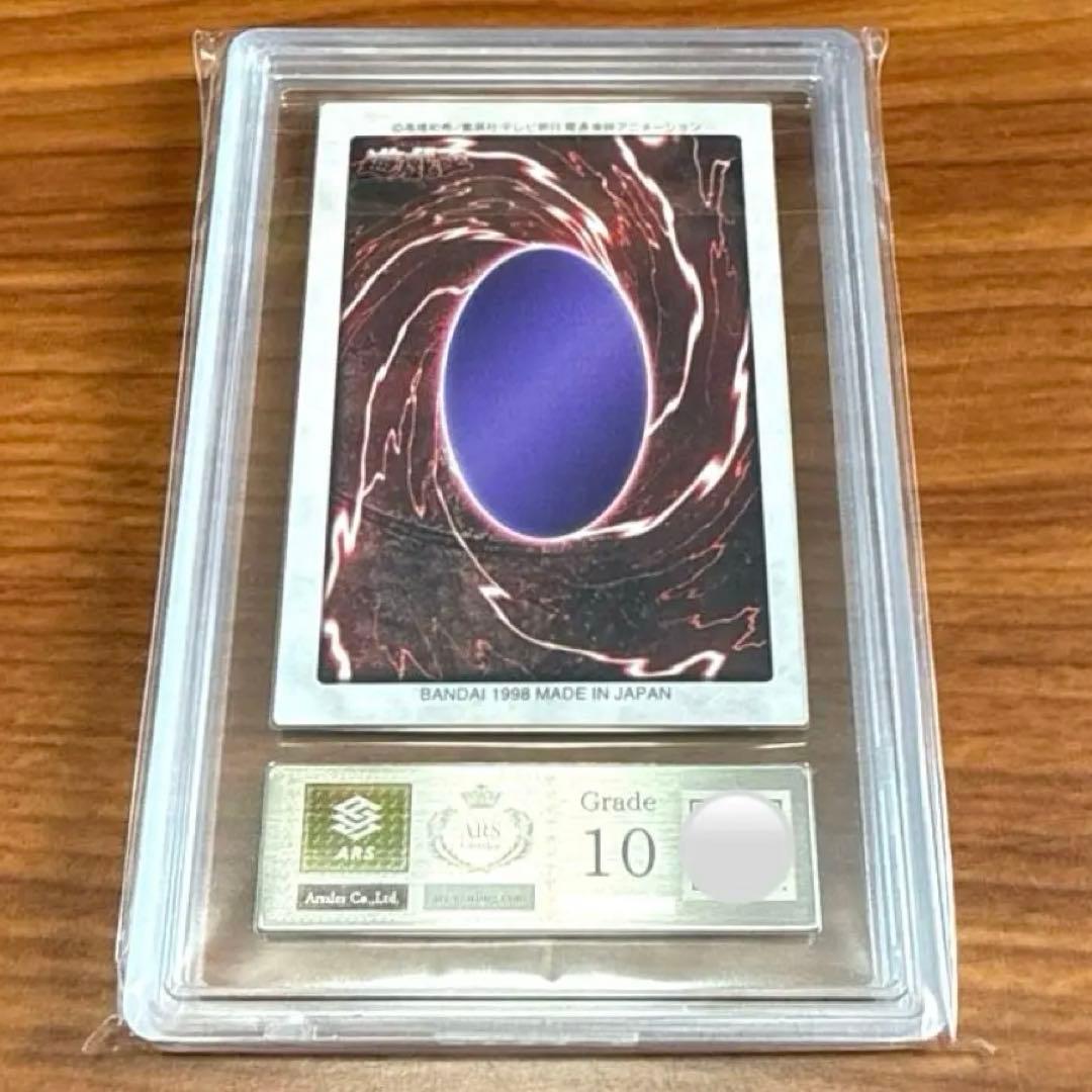 ARS10 ガルーザス 遊戯王 バンダイ版 カードダス 旧裏 PSA10 初期