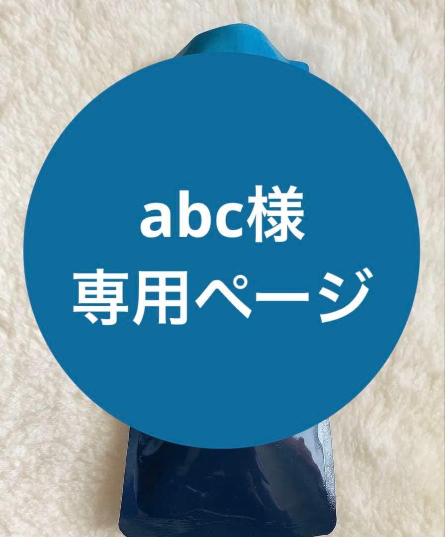 クレンジング・メイク落とし abc