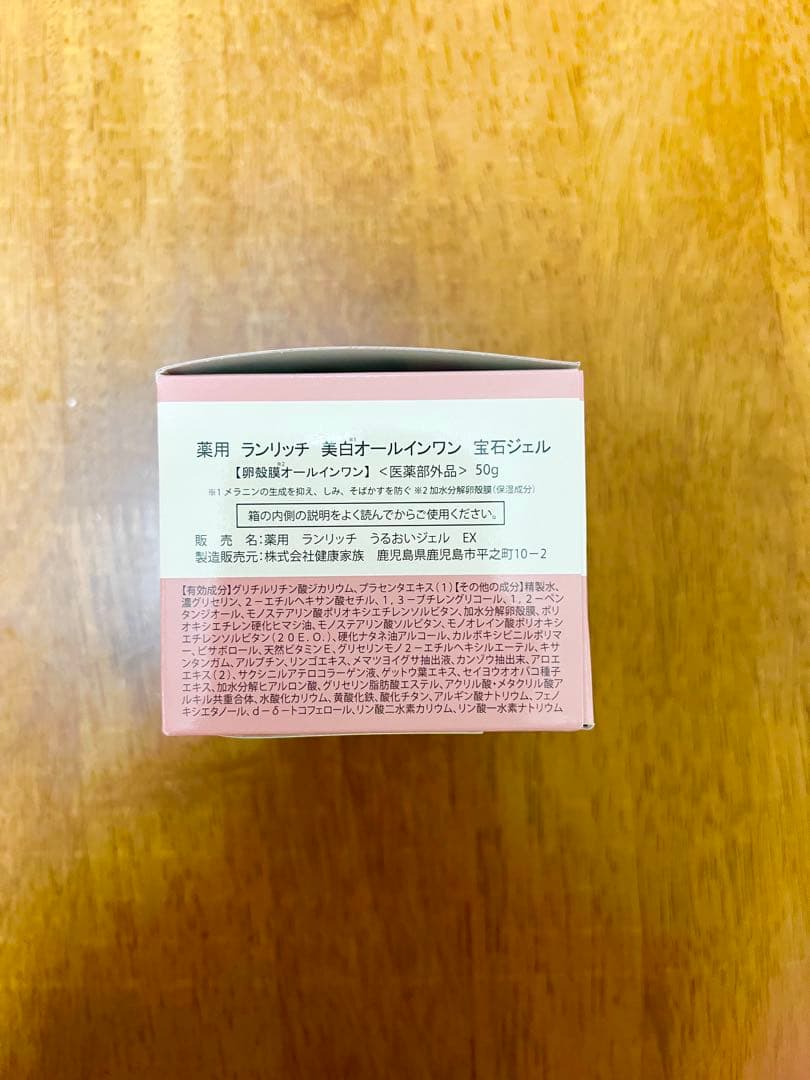 ランリッチ　美白オールインワン　宝石ジェル 2個　　うめちゃんさん専用