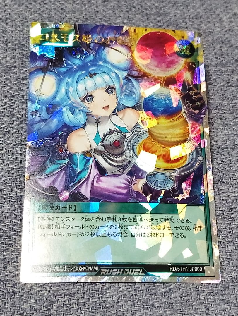 コスモス姫のお戯れ　絵違い