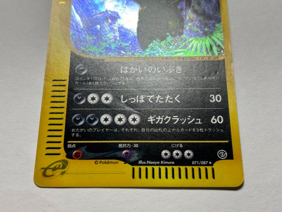 バンギラス e キラ ②