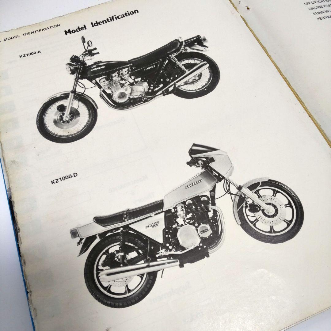 KAWASAKI KZ1000 モーターサイクル サービスマニュアル・希少