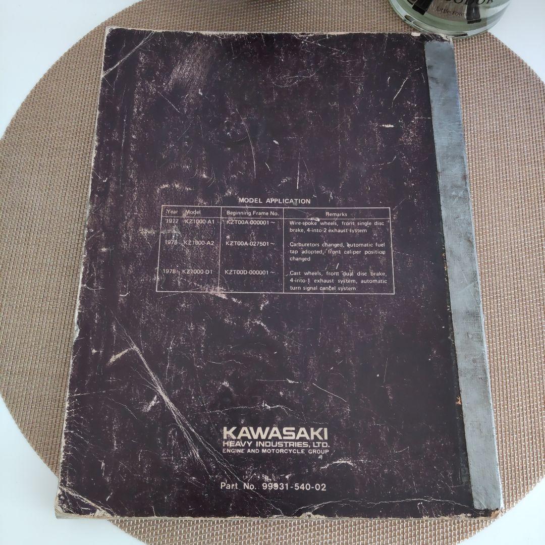 KAWASAKI KZ1000 モーターサイクル サービスマニュアル・希少