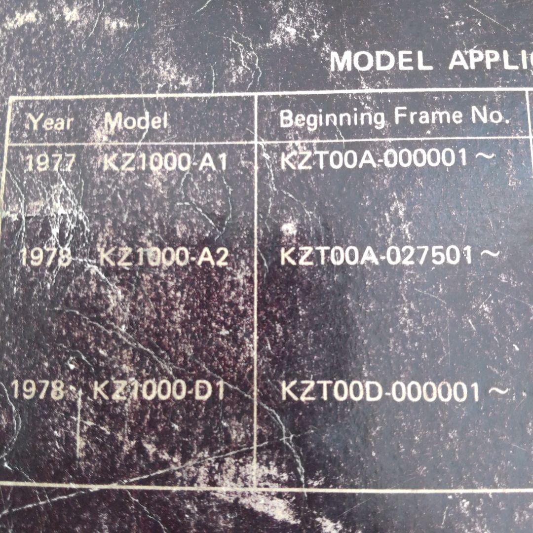 KAWASAKI KZ1000 モーターサイクル サービスマニュアル・希少