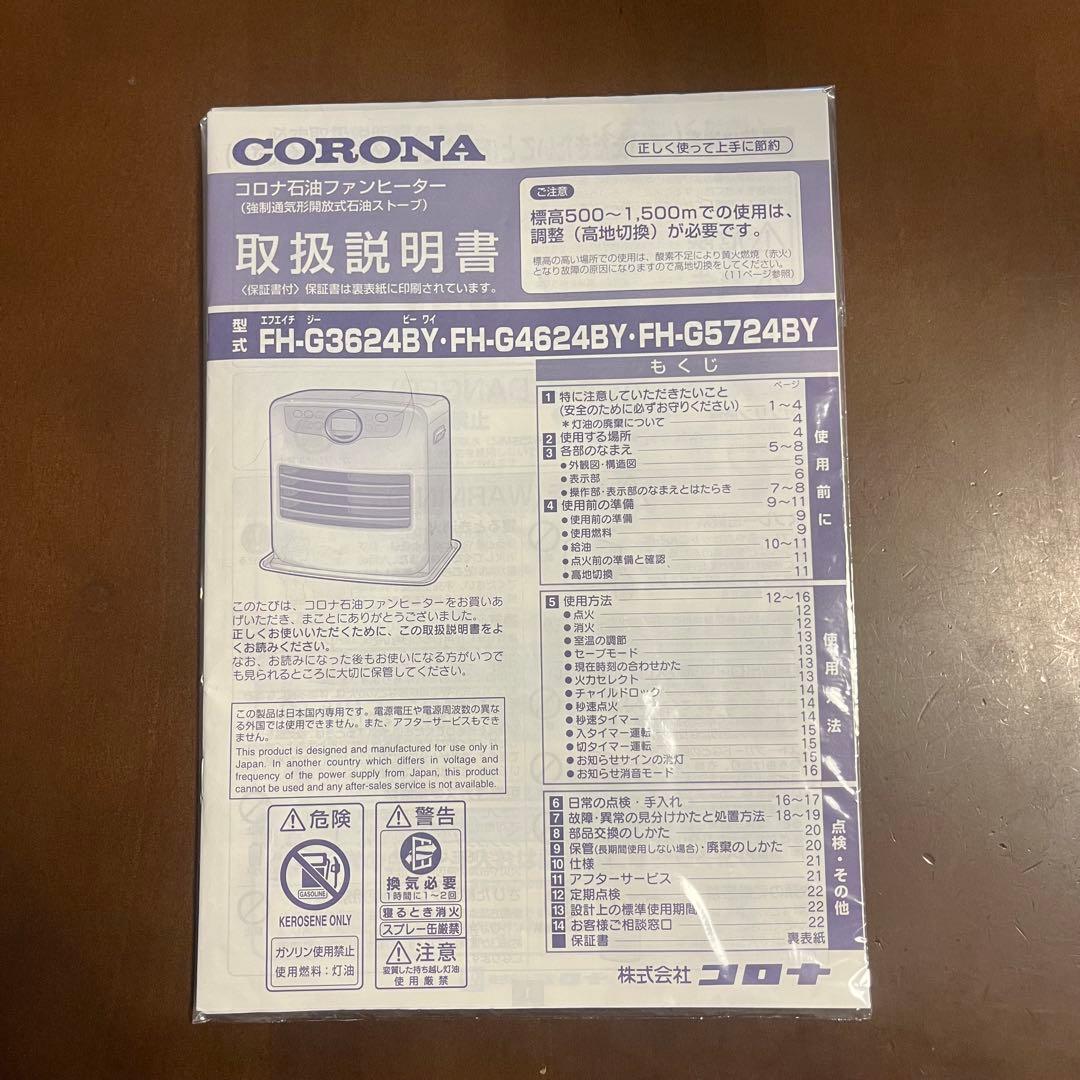 【美品】2024年製 CORONA 石油ファンヒーター FH-G4624BY