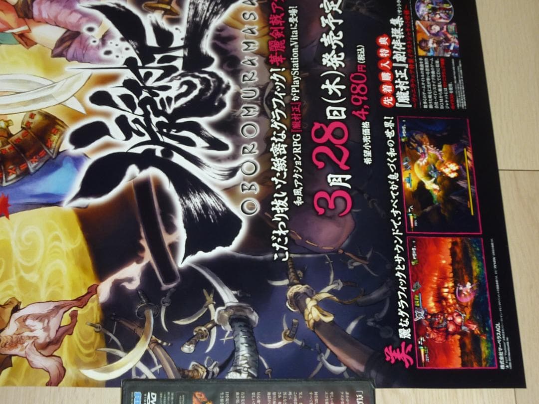 非売品 ポスター★PSV 朧村正 店頭販促用 ポスター B2サイズ