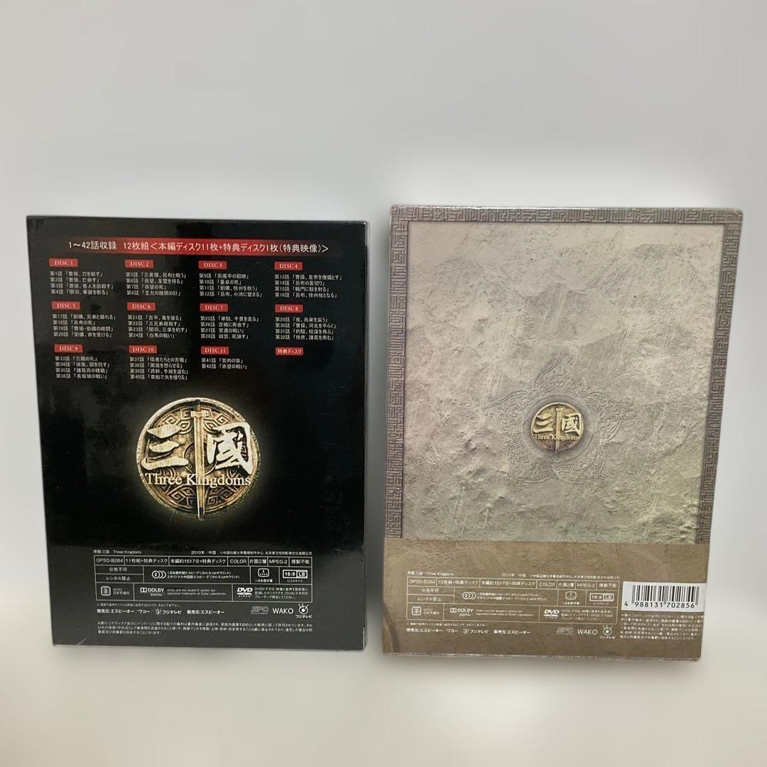 三国志 Three Kingdoms 前篇+ 後編 DVD-BOX 新品未開封