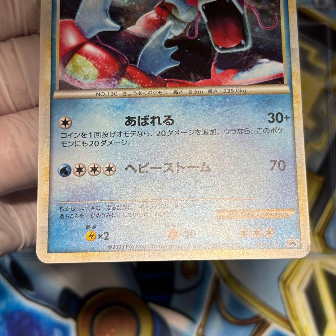 【美品】ポケモンカード ギャラドス 004/L-P LEGEND プロモ 2枚