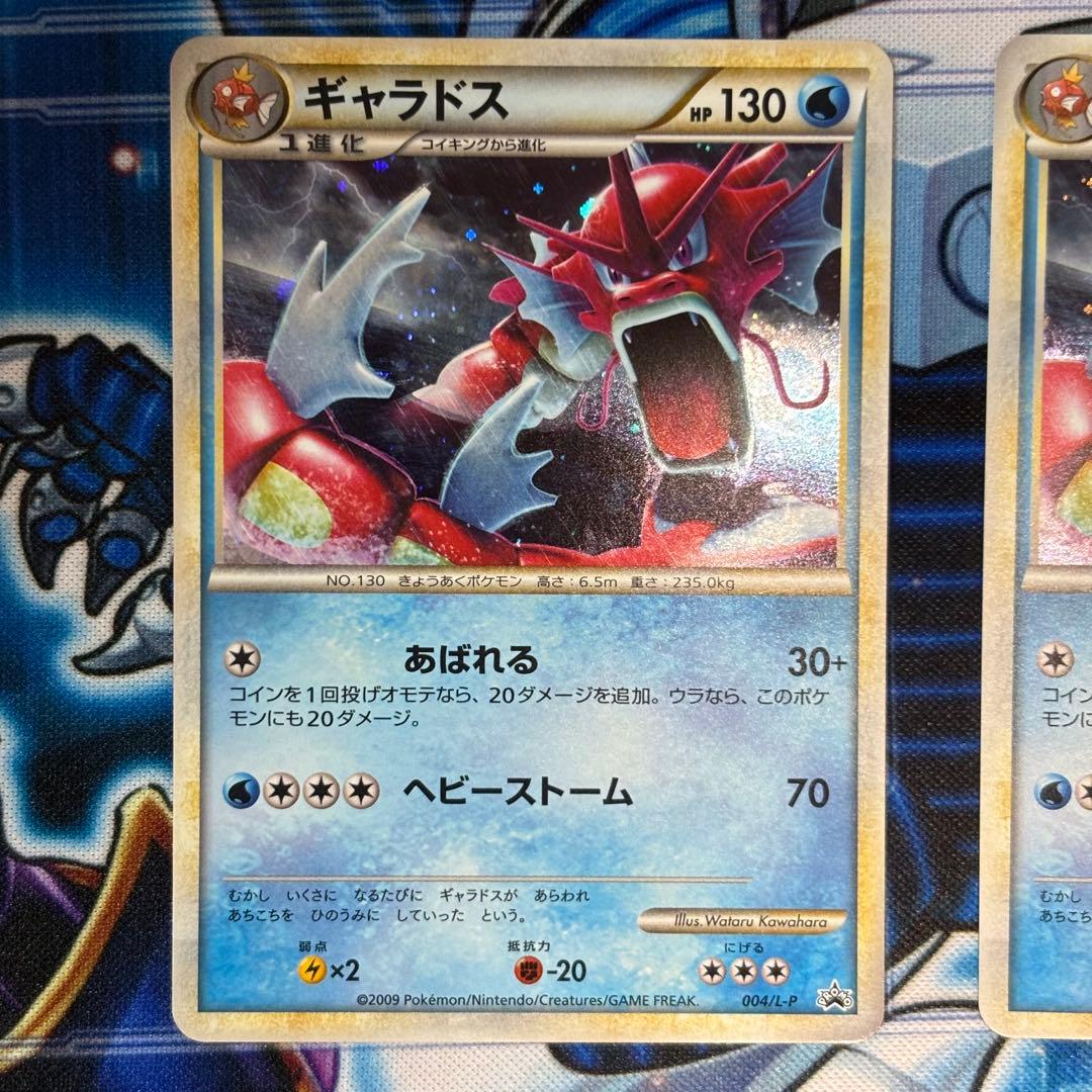 【美品】ポケモンカード ギャラドス 004/L-P LEGEND プロモ 2枚