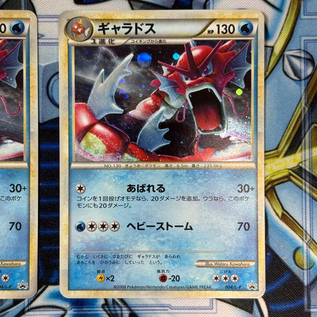【美品】ポケモンカード ギャラドス 004/L-P LEGEND プロモ 2枚