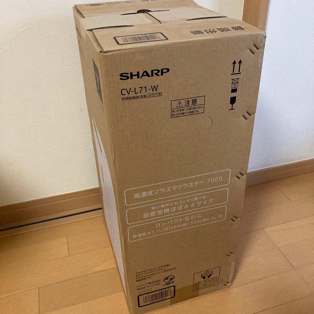 新品未開封　SHARP 衣類乾燥除湿機　CV-L71-W