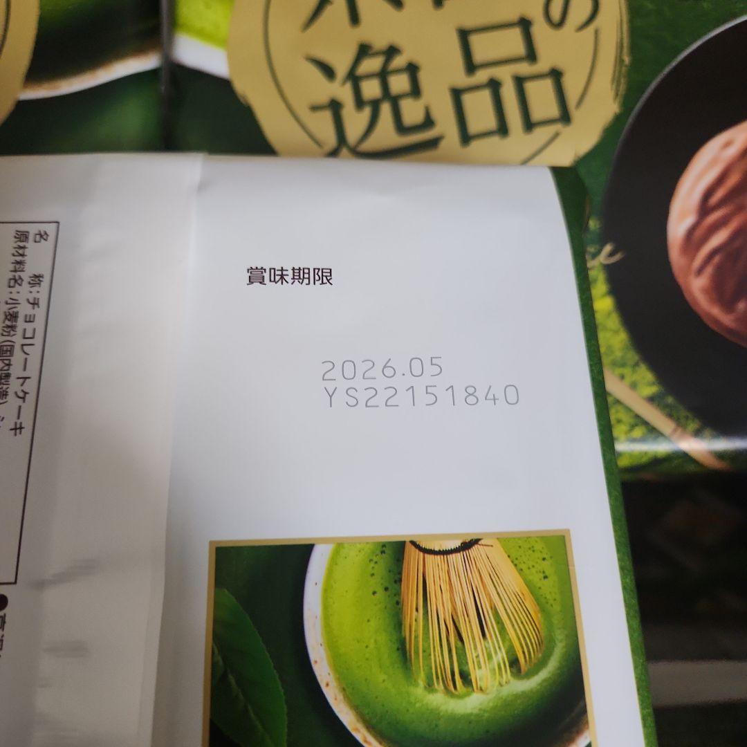 濃い抹茶 チョコパイ 9個入　20袋