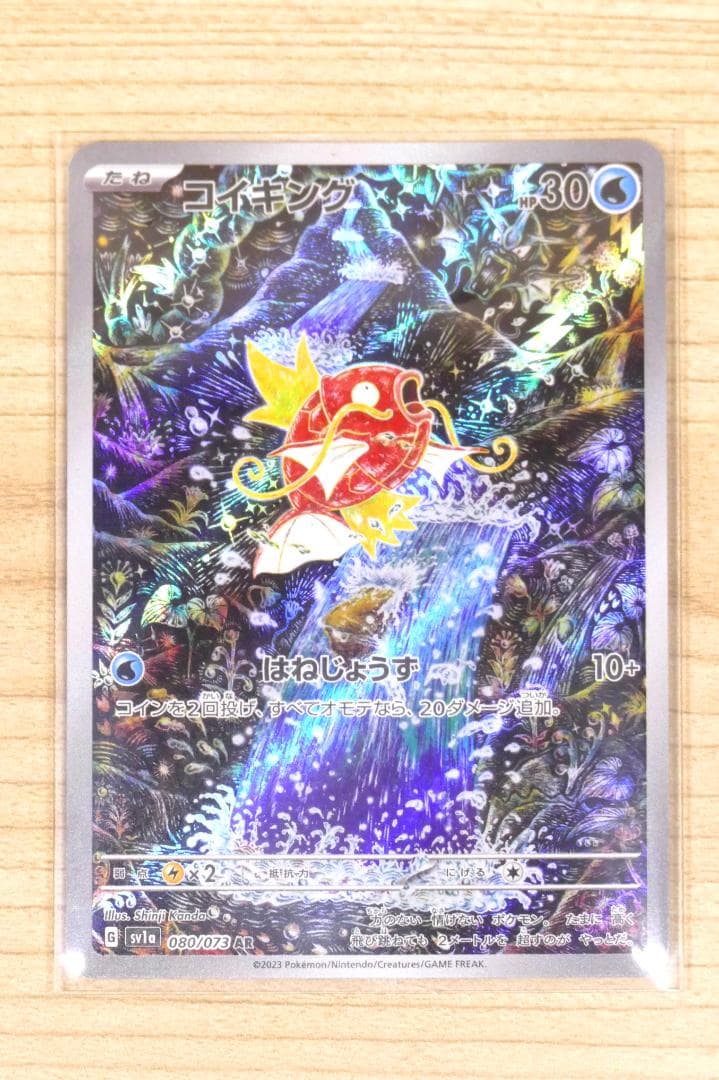 ポケモンカード トリプレットビート コイキング AR 080/073