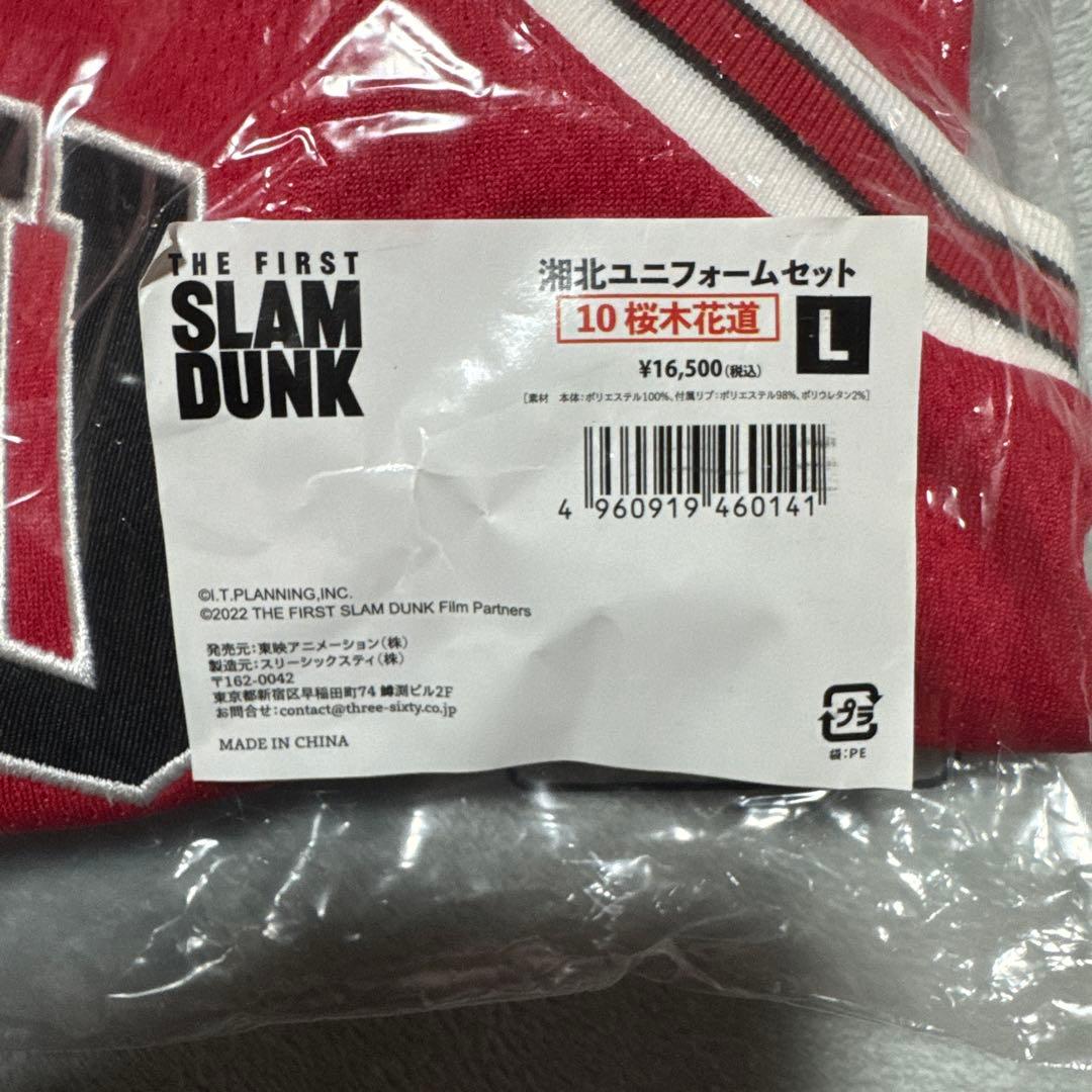 新品未開封！SLAM DUNK 湘北ユニフォームセット L