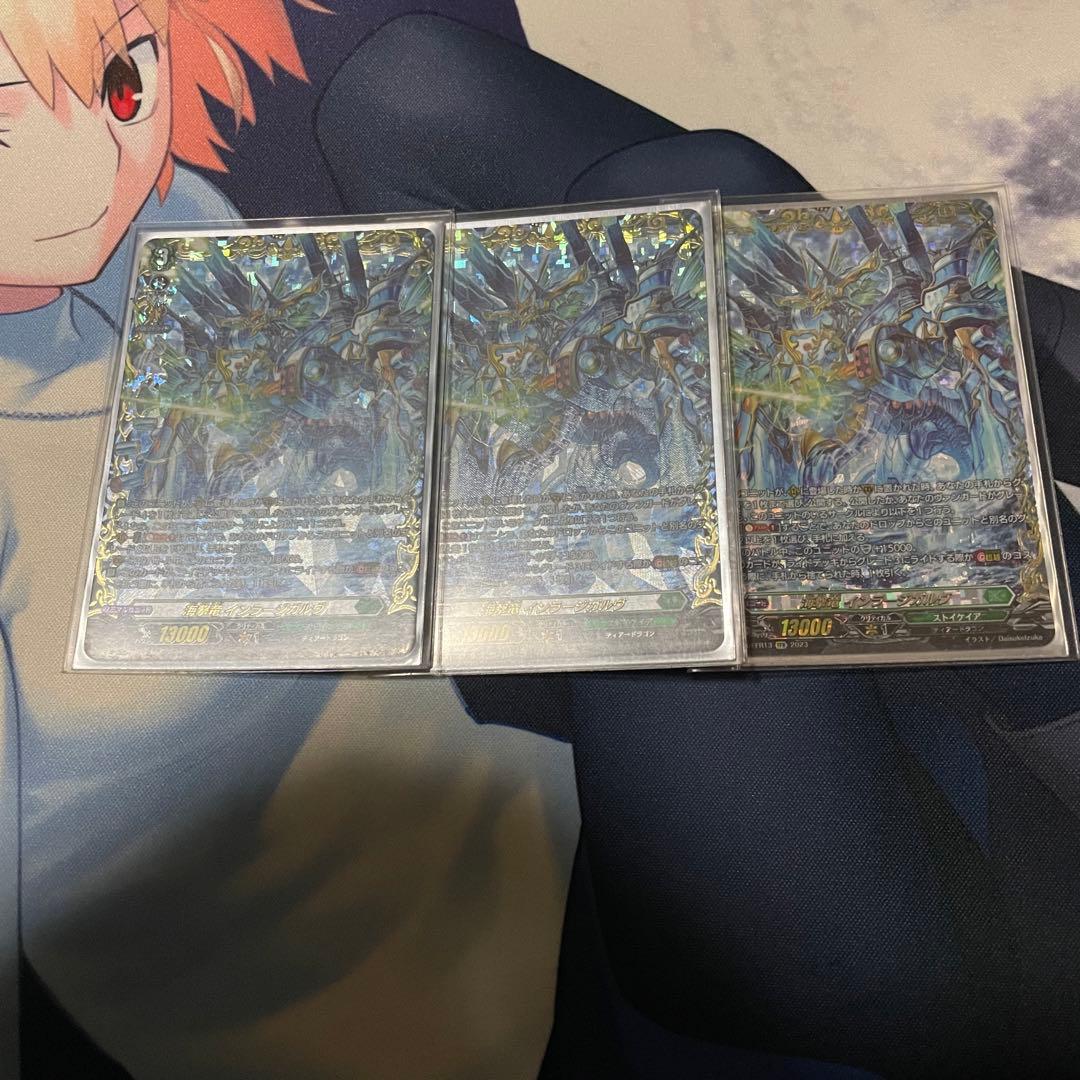 カードファイト!! ヴァンガード 海撃竜インラージガルヴ FFR 3枚セット