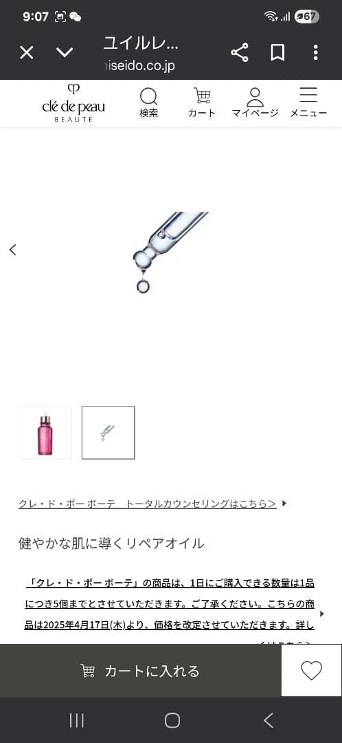 【新品】【未開封】clé de peau リペアオイル ピンク